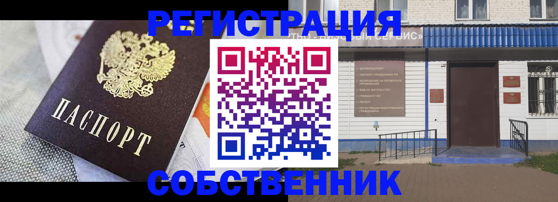 временная регистрация собственник в Сорочинске