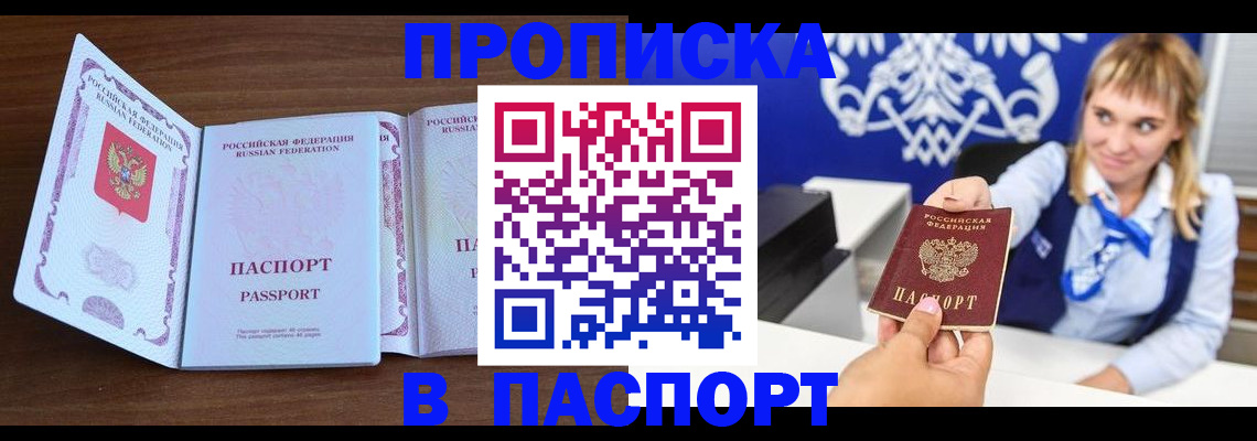 временная регистрация для всех в Сорочинске