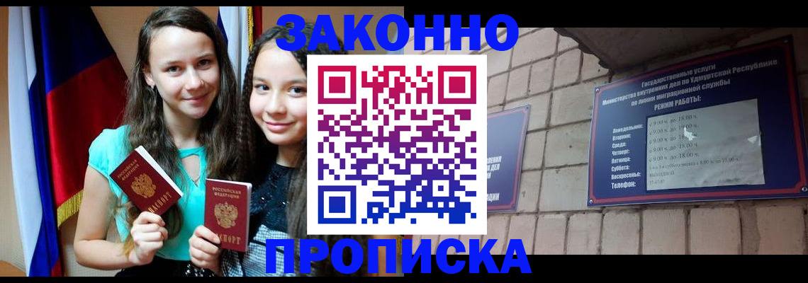 временная регистрация законно в Сорочинске