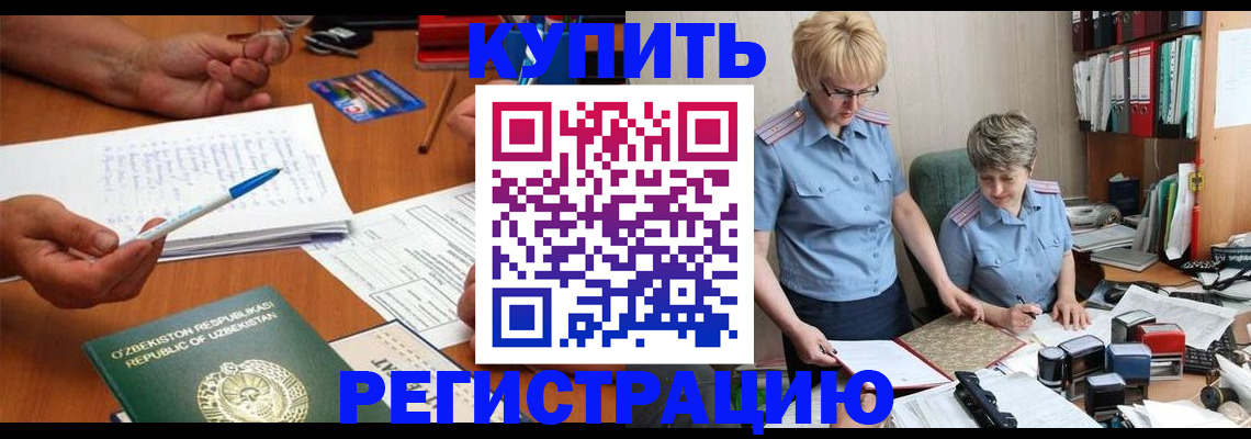 купить прописку в Сорочинске