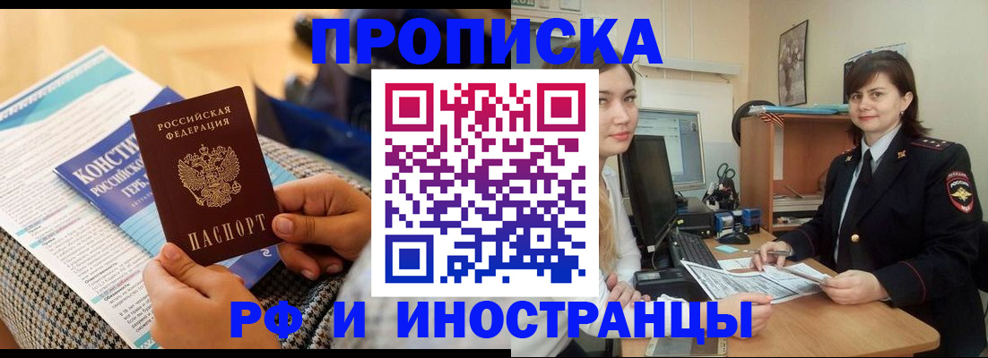 прописка поиск в Сорочинске